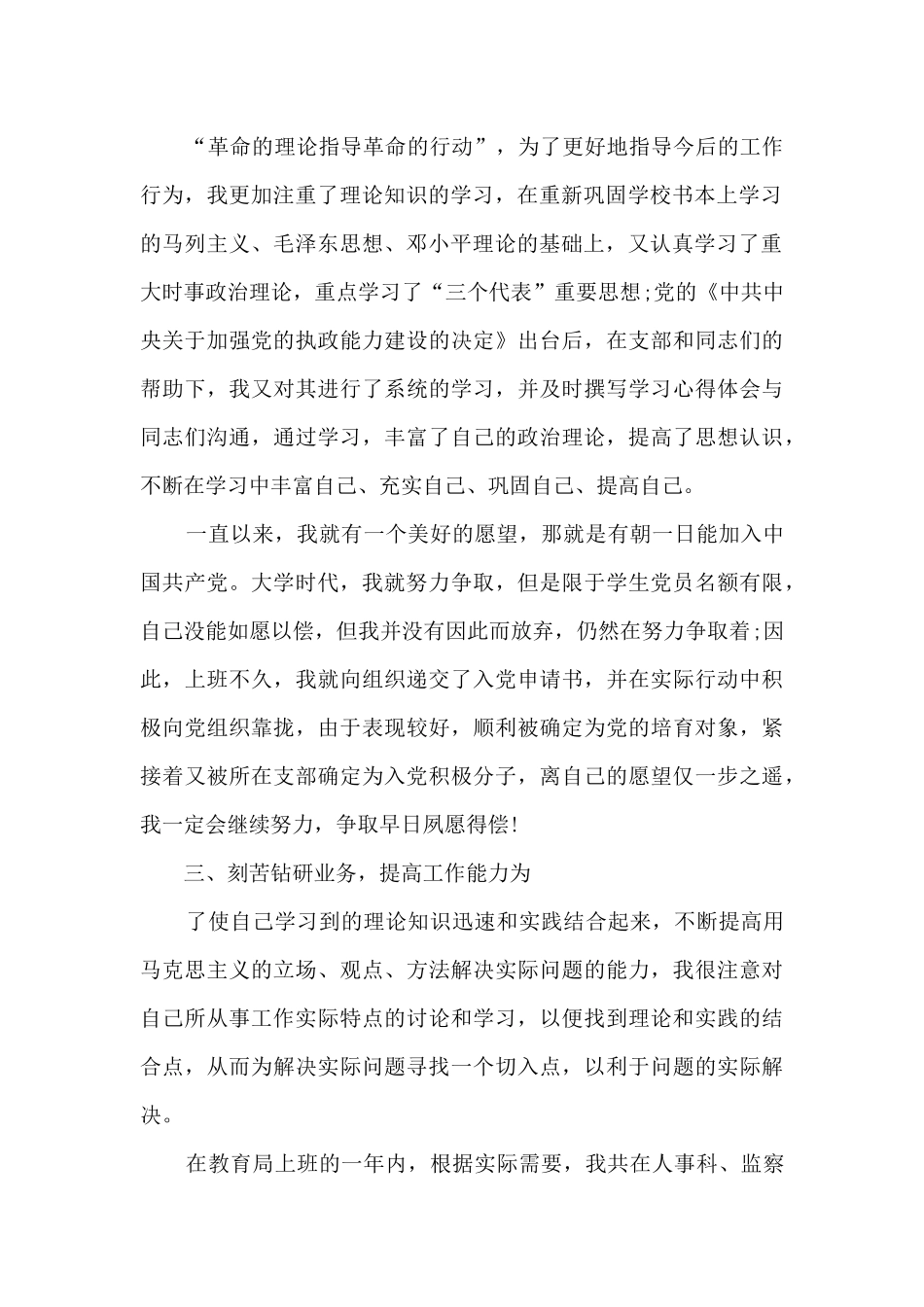 2024年公务员年终工作总结10篇_第2页