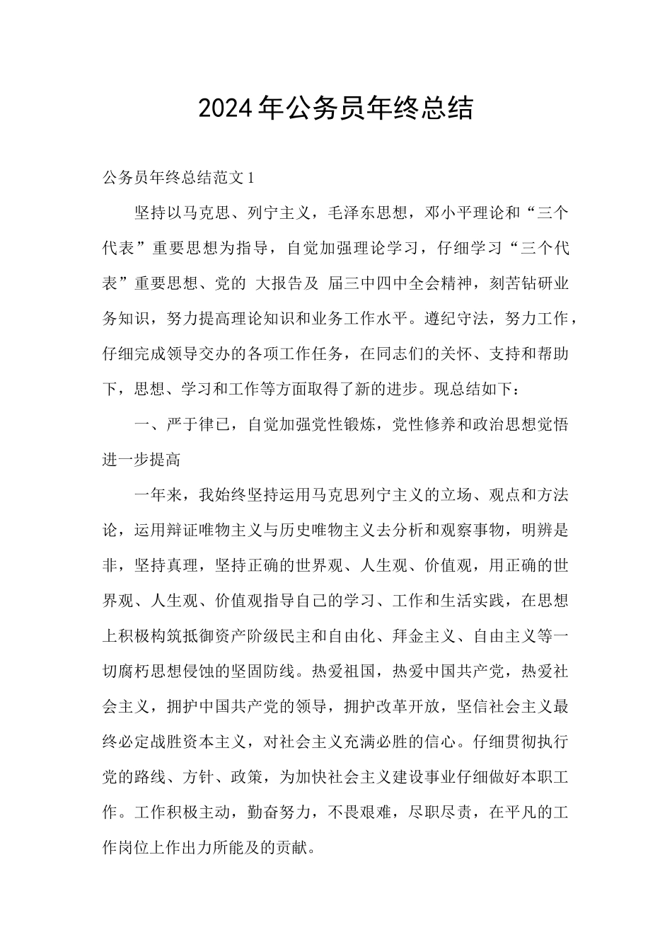 2024年公务员年终总结_第1页