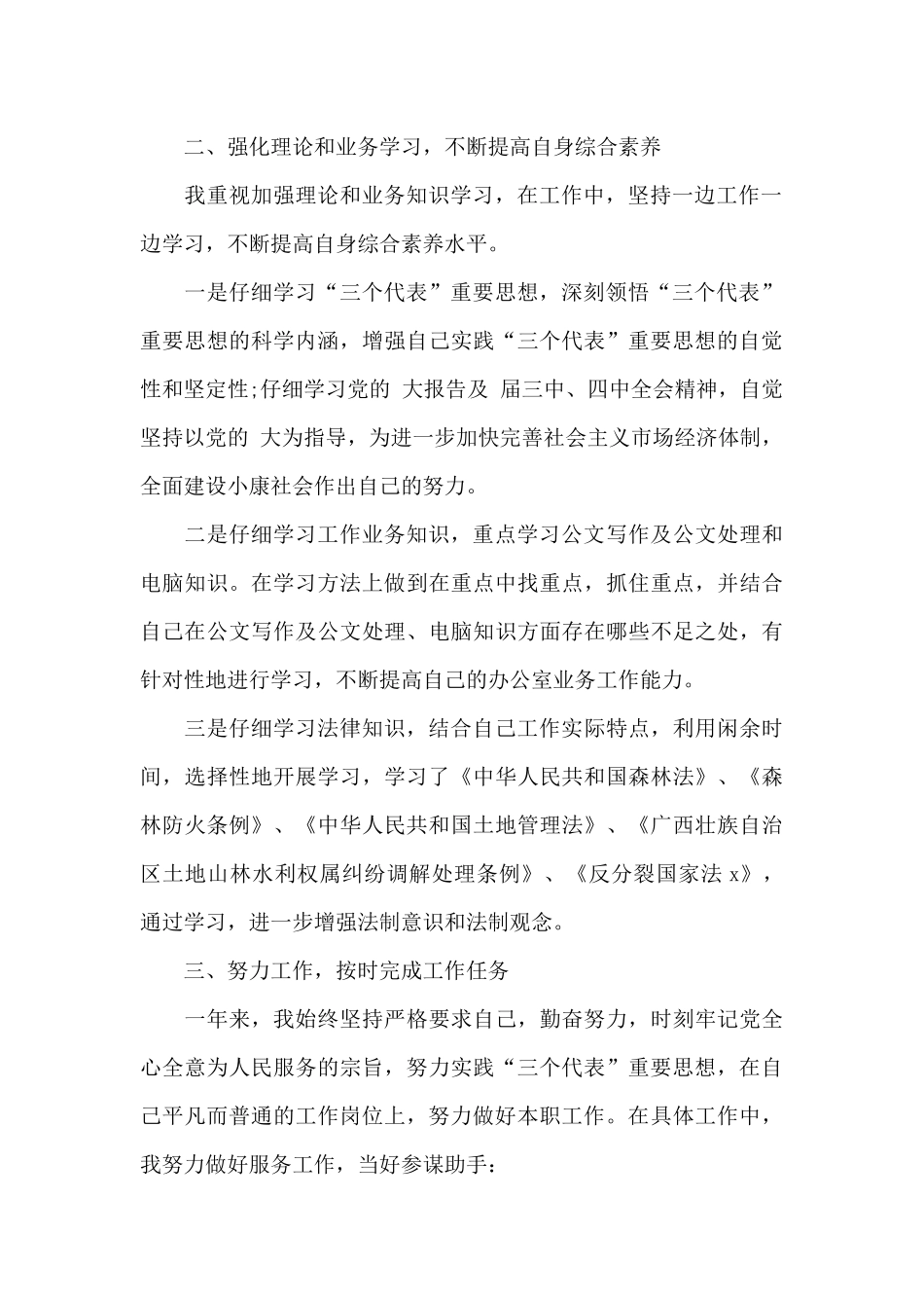 2024年公务员年终总结_第2页
