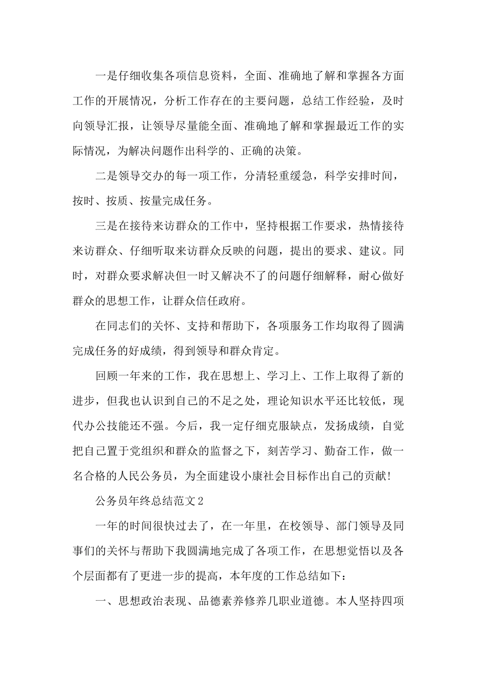 2024年公务员年终总结_第3页