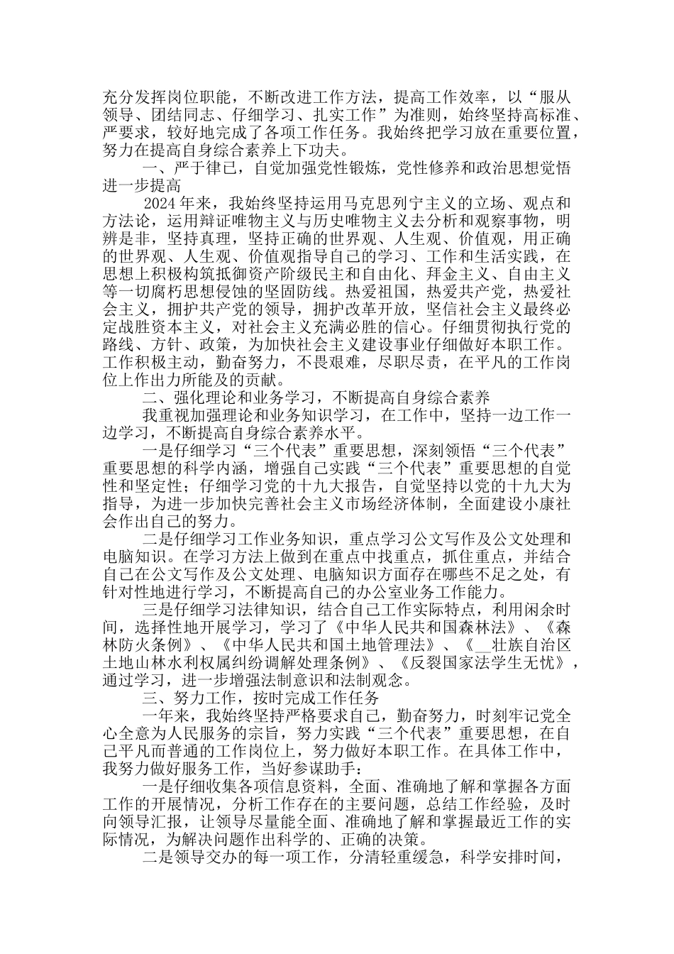 2024年公务员年终个人工作总结三篇_第2页