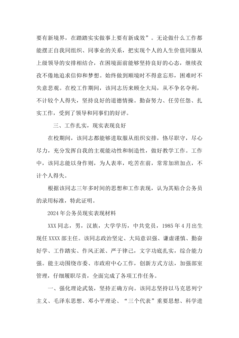 2024年公务员现实表现材料_第3页