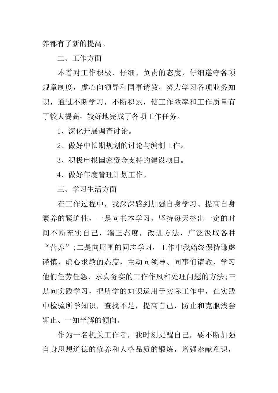 2024年公务员试用期工作总结范文4篇_第2页