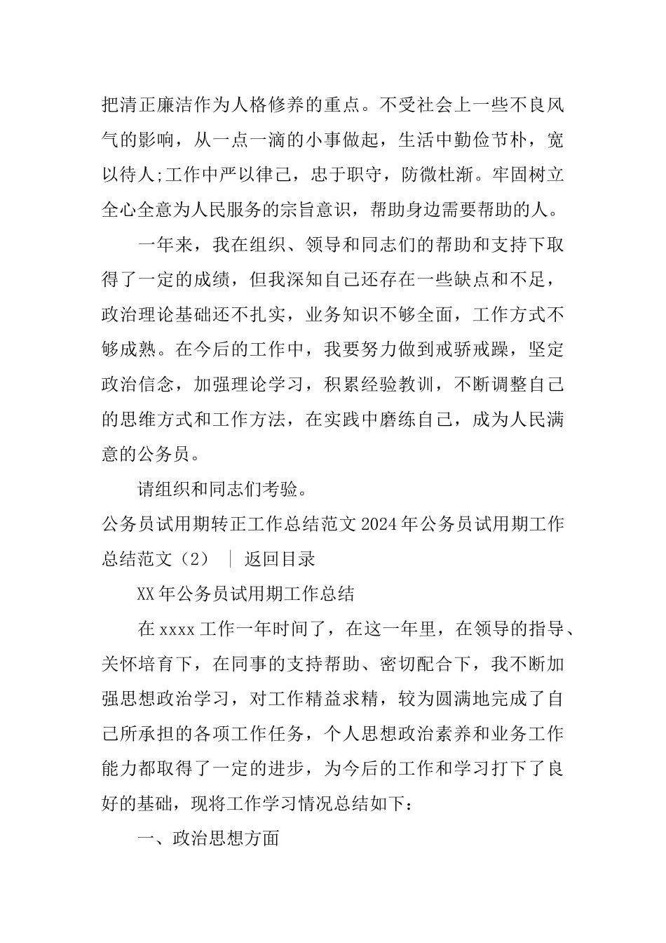 2024年公务员试用期工作总结范文4篇_第3页