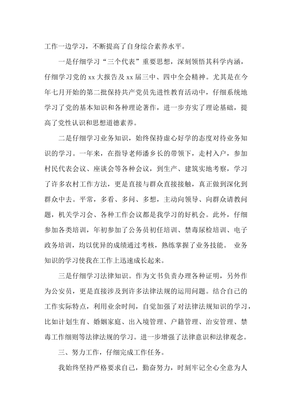 2024年公务员政审思想个人总结_第2页