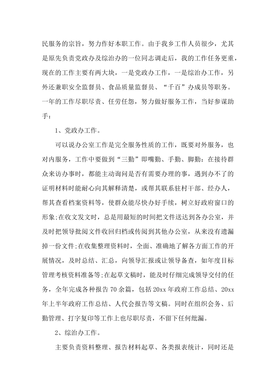 2024年公务员政审思想个人总结_第3页