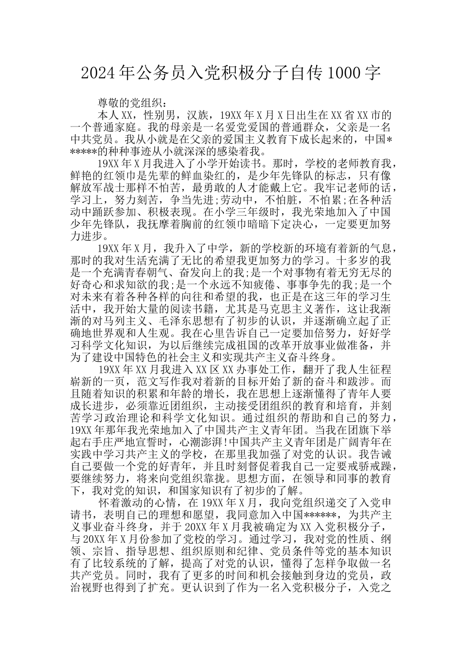 2024年公务员入党积极分子自传1000字_第1页
