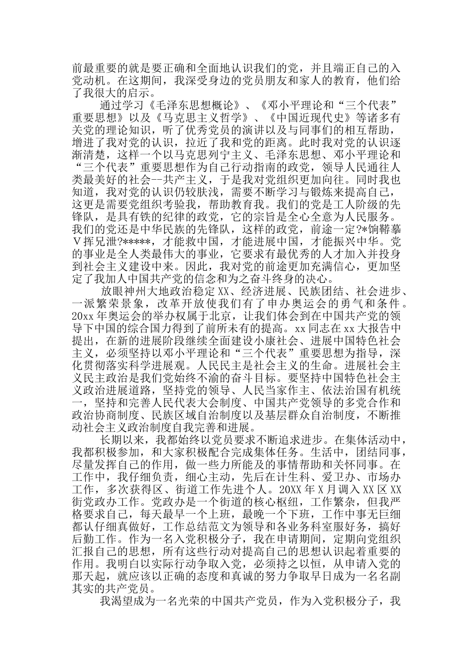 2024年公务员入党积极分子自传1000字_第2页