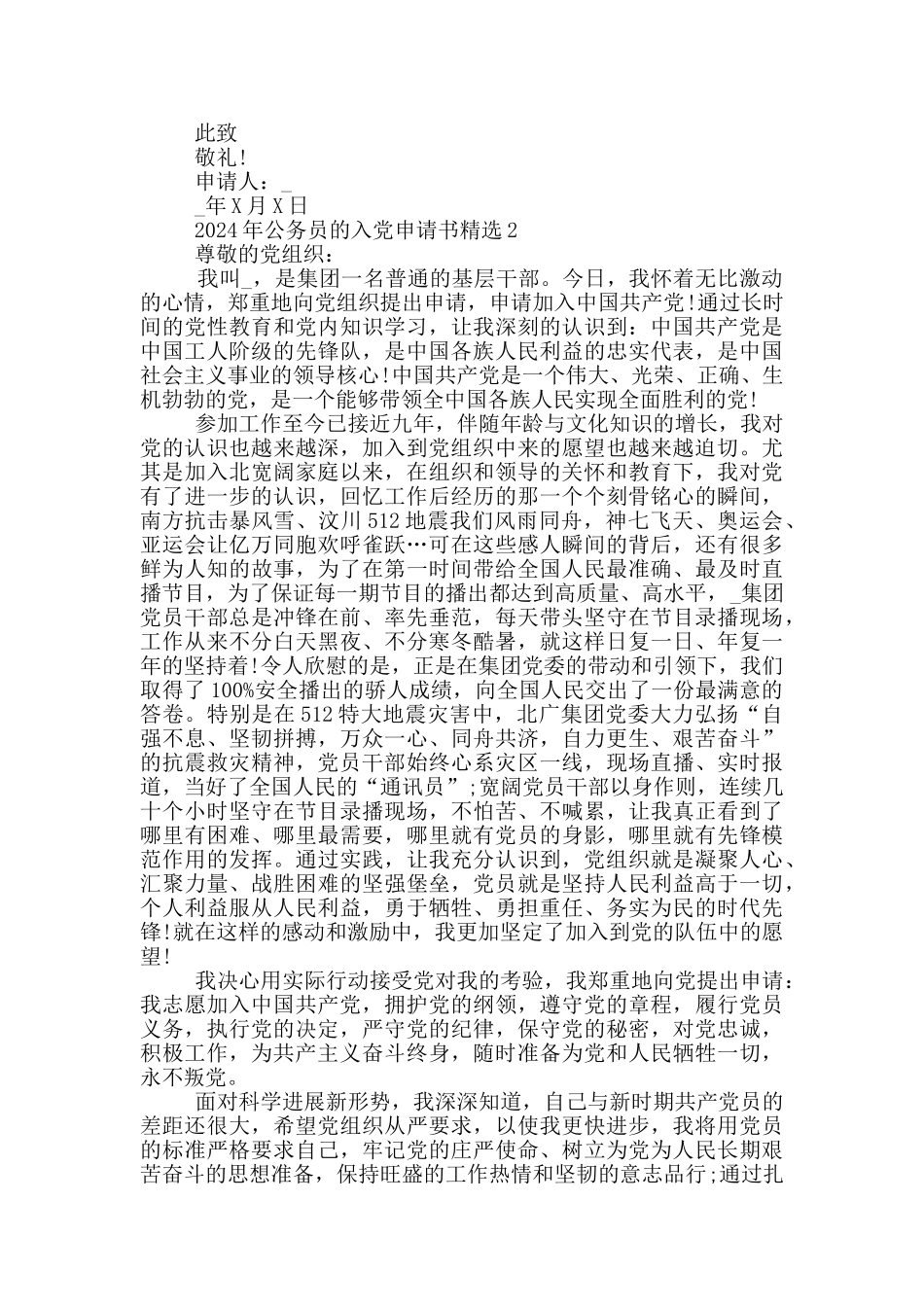 2024年公务员的入党申请书精选5篇_第2页