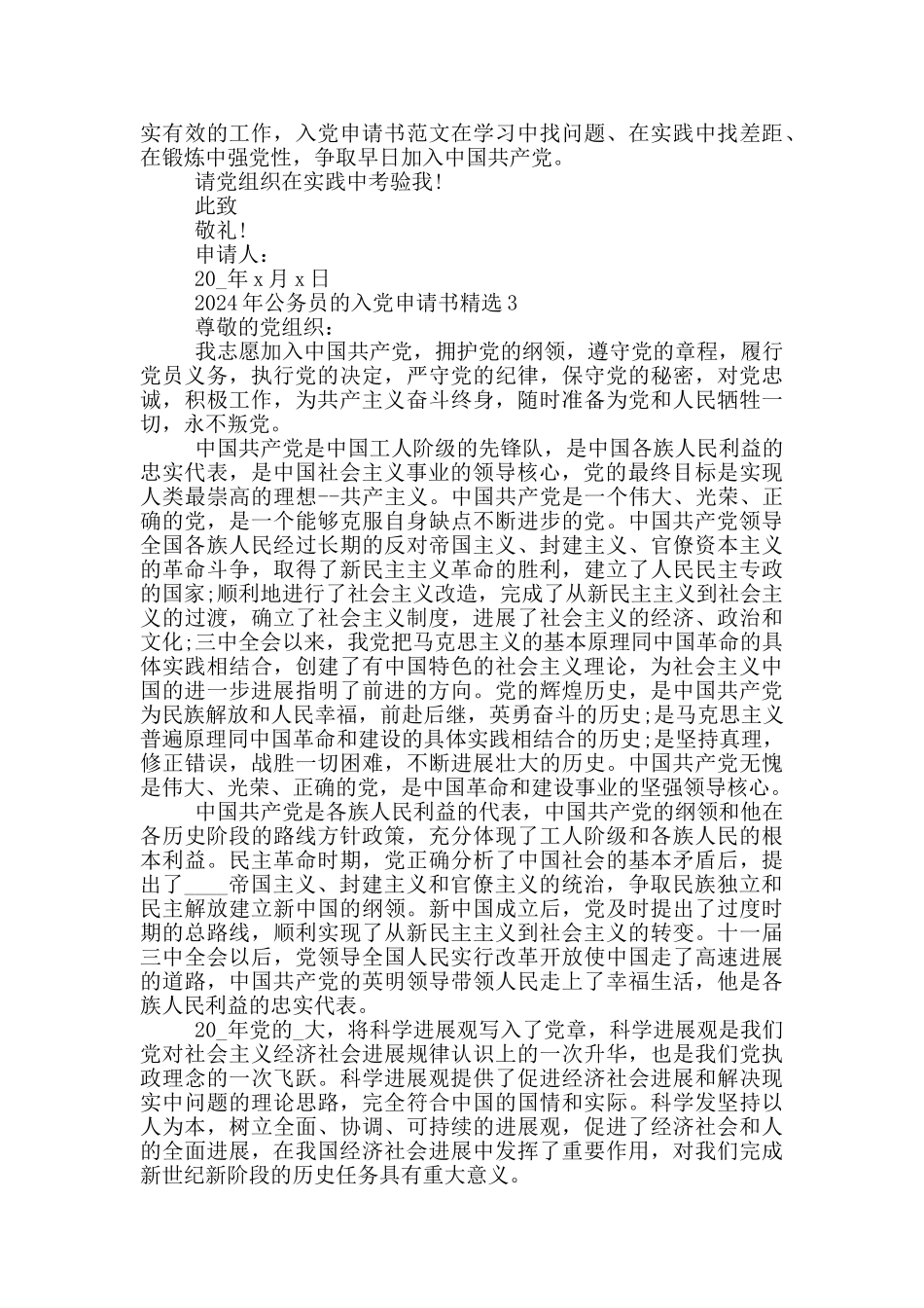 2024年公务员的入党申请书精选5篇_第3页