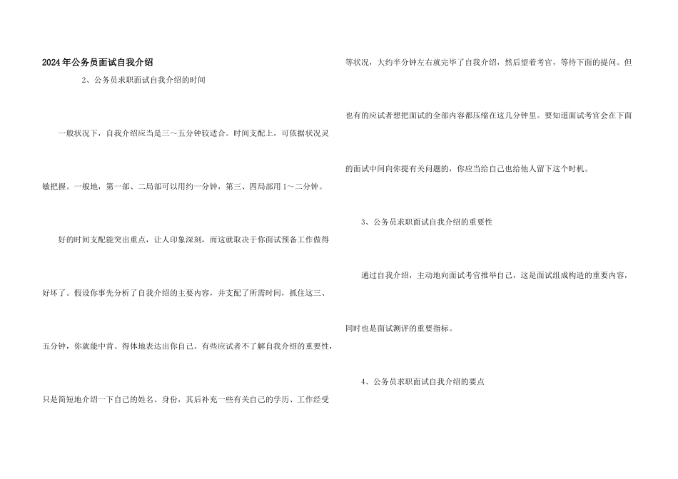2024年公务员面试自我介绍_第1页