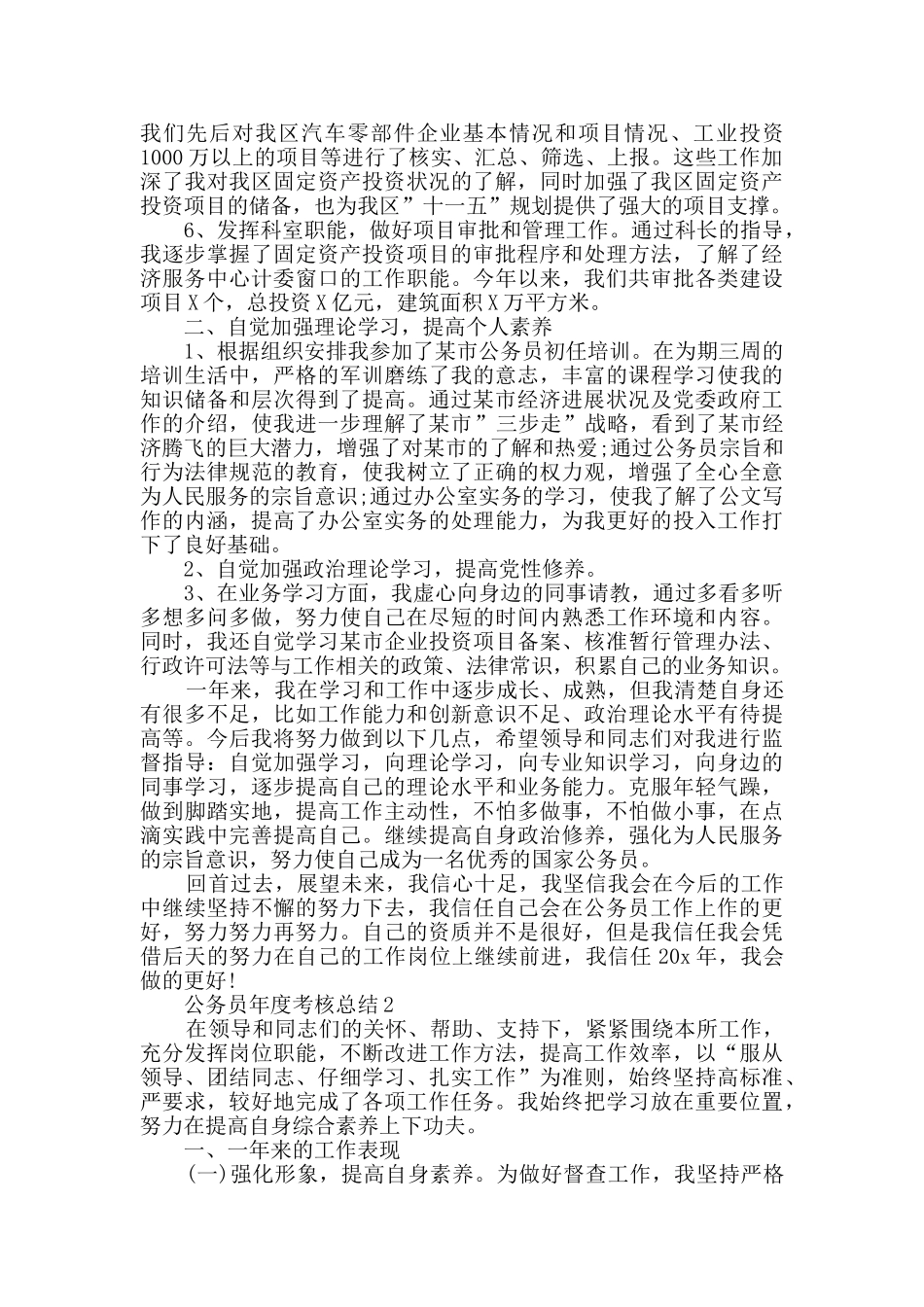 2024年公务员年度考核总结范文五篇_第2页