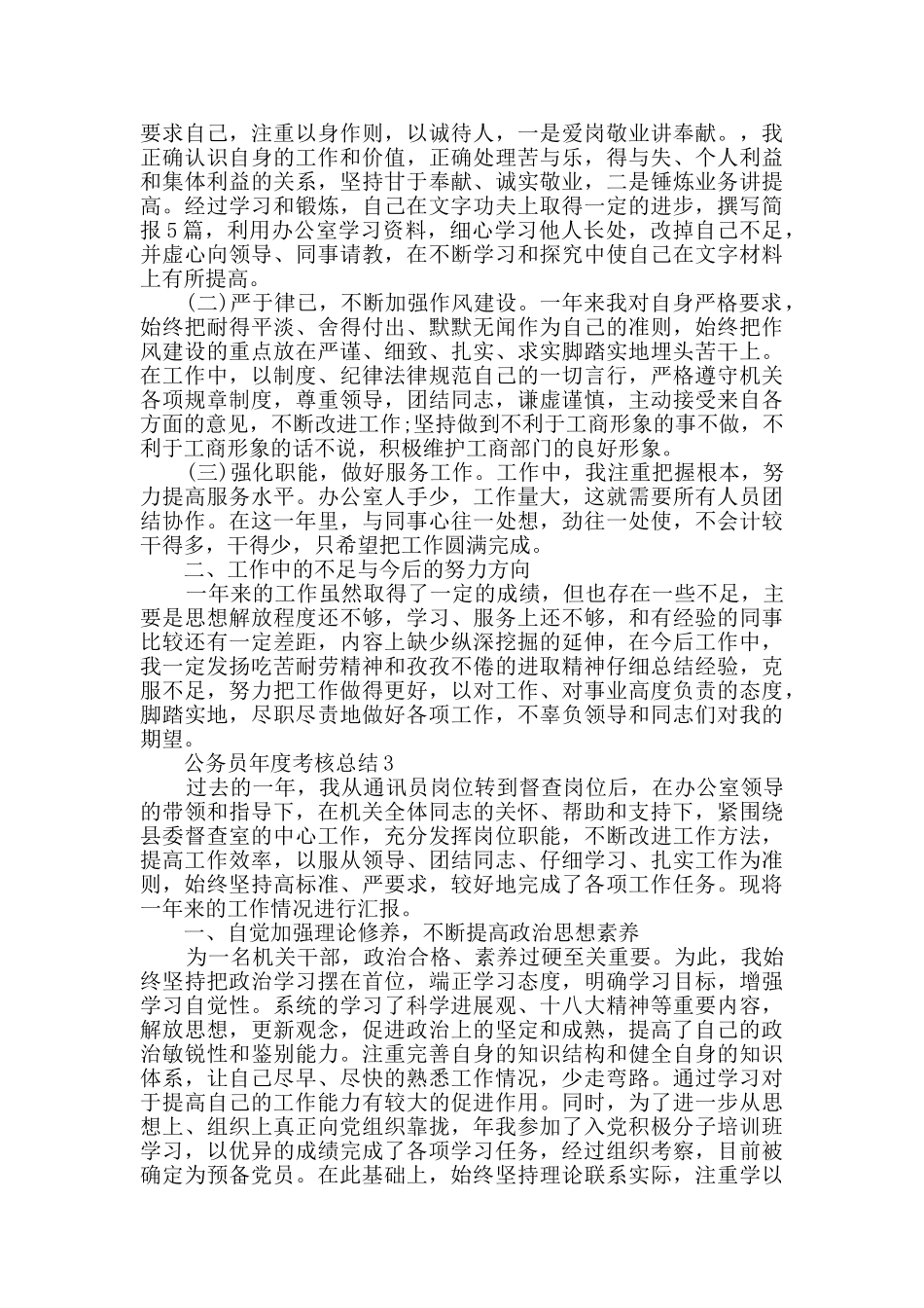 2024年公务员年度考核总结范文五篇_第3页