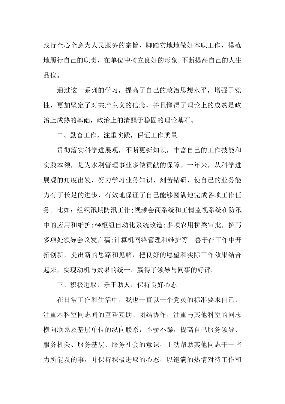 2024年公务员预备党员转正申请书3000字_第2页