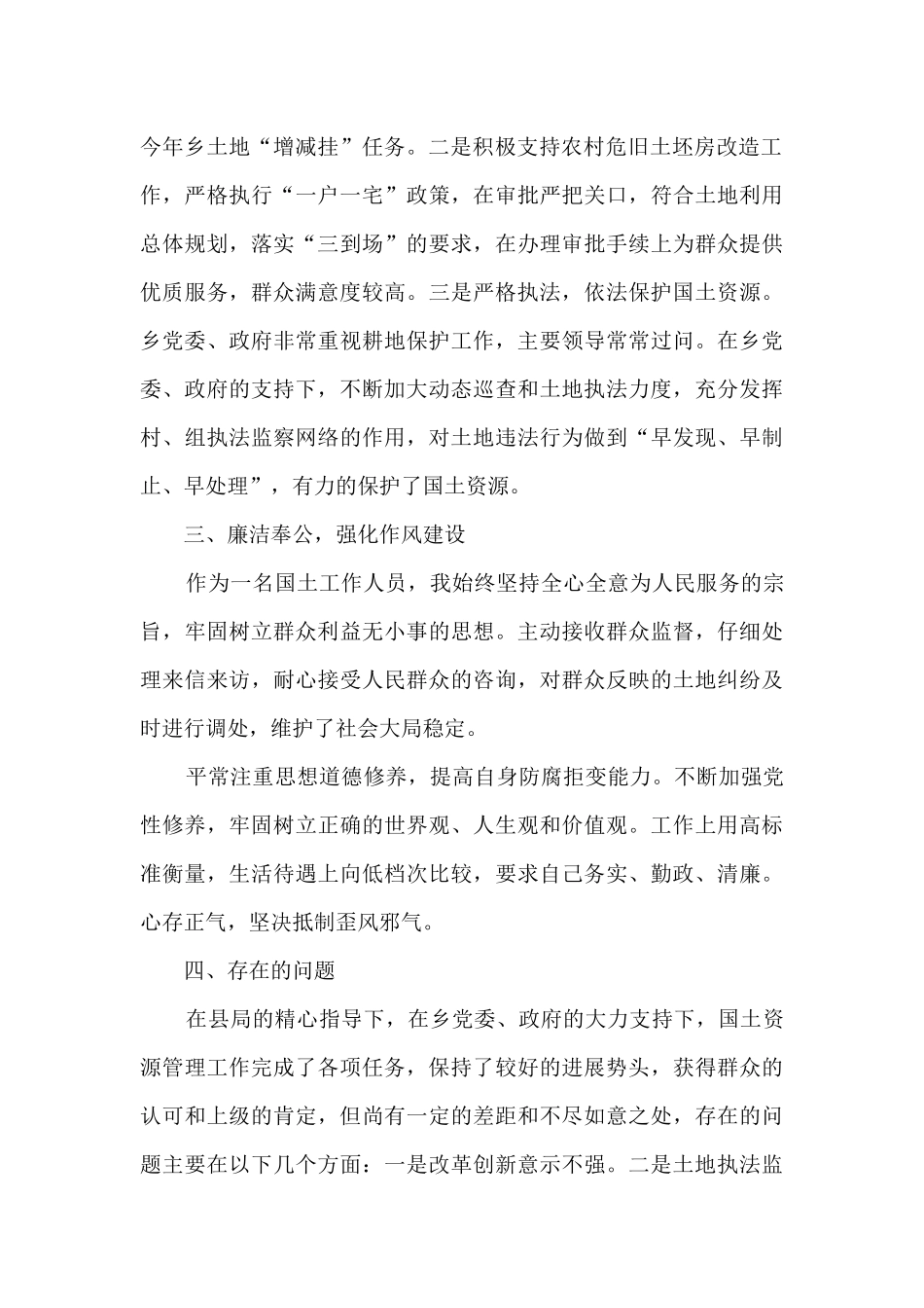 2024年公务员考核总结_第2页
