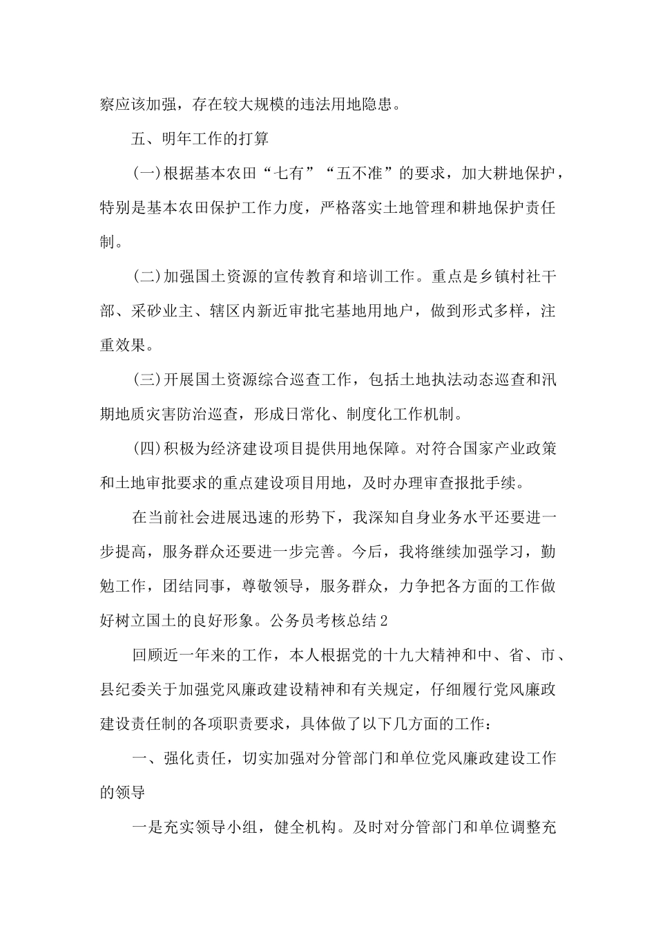2024年公务员考核总结_第3页