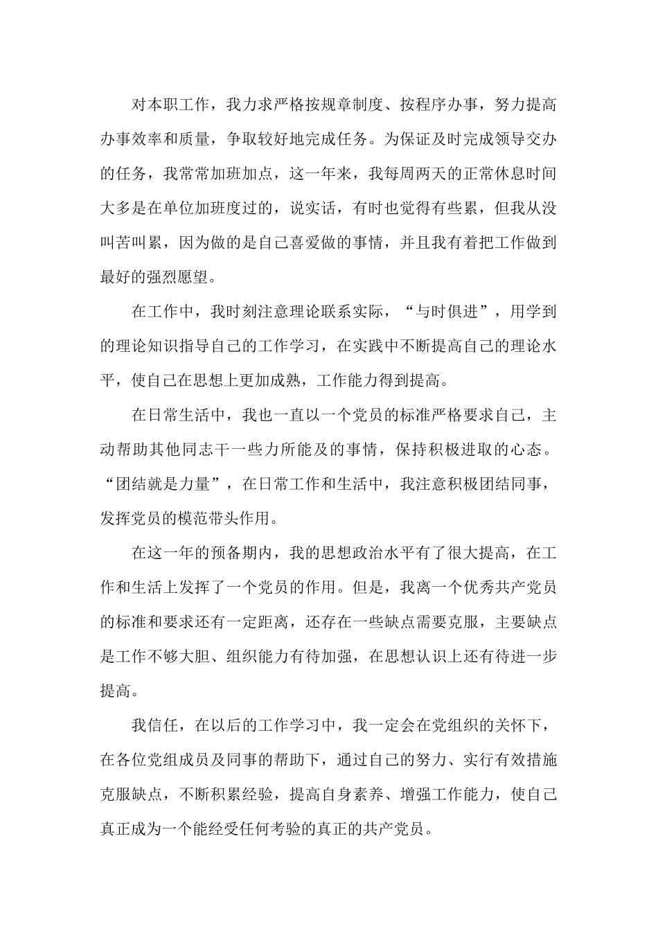 2024年公务员预备党员转正申请书模板1500字_第2页