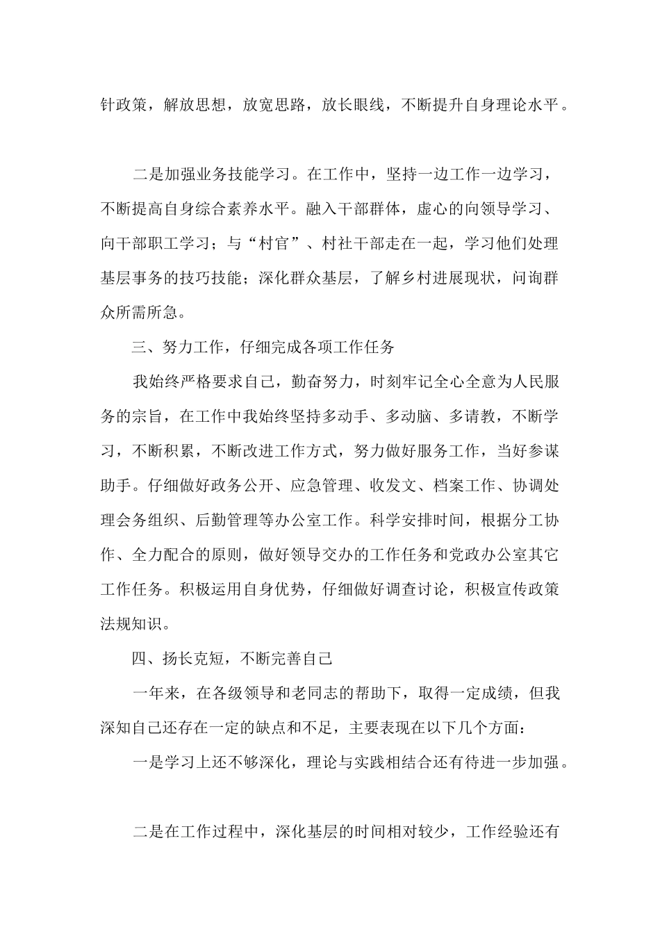 2024年公务员转正个人工作总结_第2页