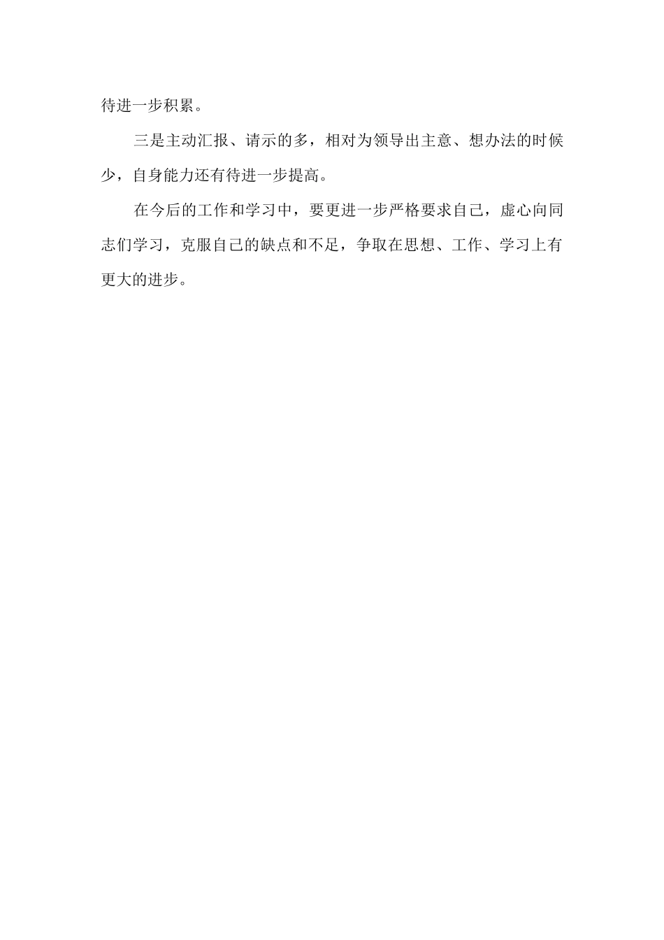 2024年公务员转正个人工作总结_第3页
