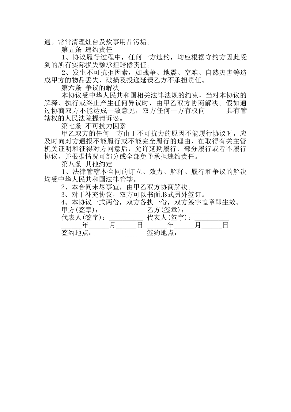 2024年公司与餐饮合作协议范本_第2页