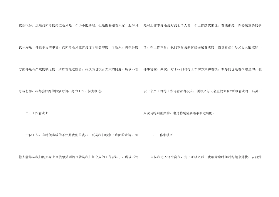 2024年公司上班员工年度总结范本五篇_第2页