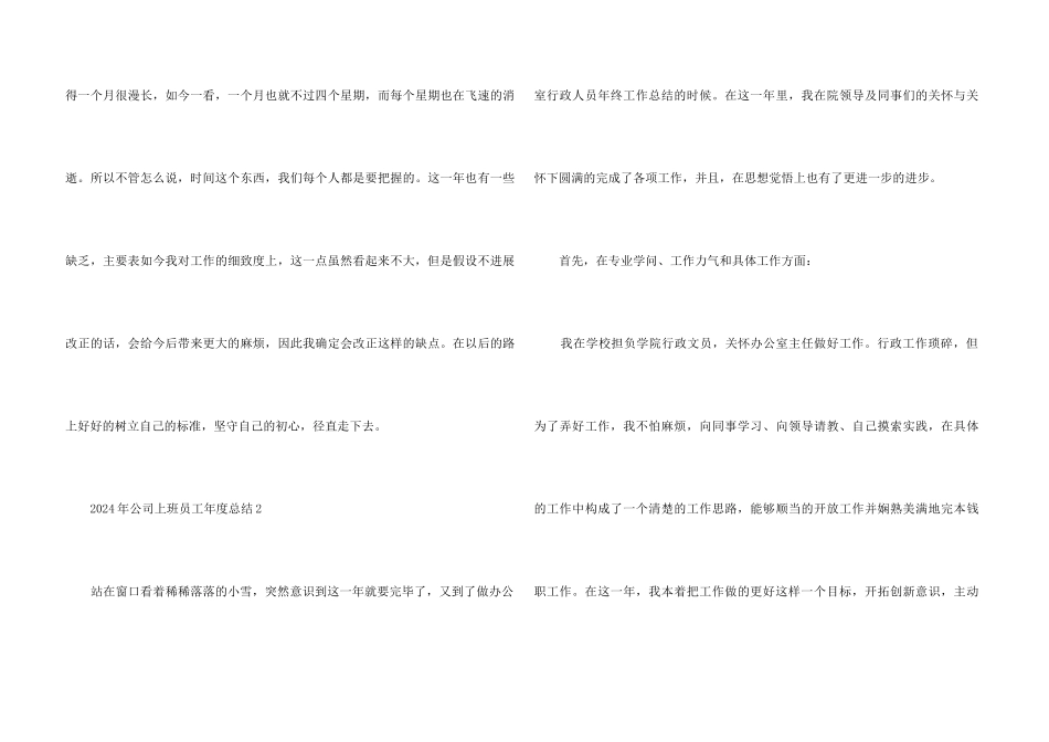 2024年公司上班员工年度总结范本五篇_第3页