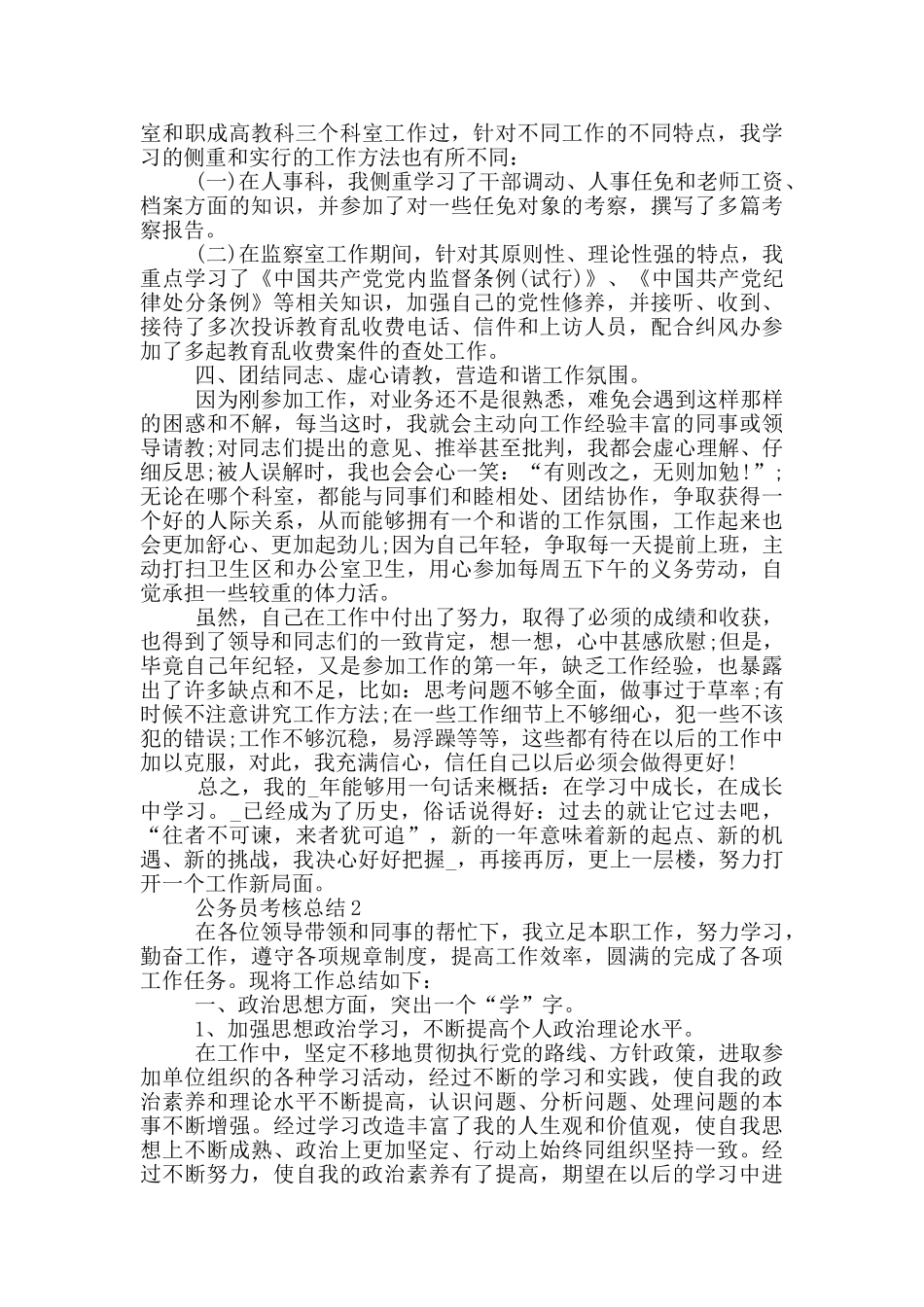 2024年公务员考核总结1000字_第2页
