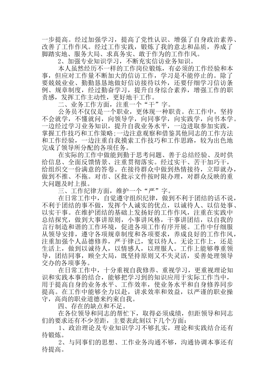 2024年公务员考核总结1000字_第3页