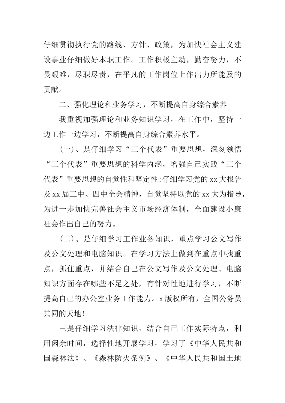 2024年公务员转正工作总结范文4篇_第2页