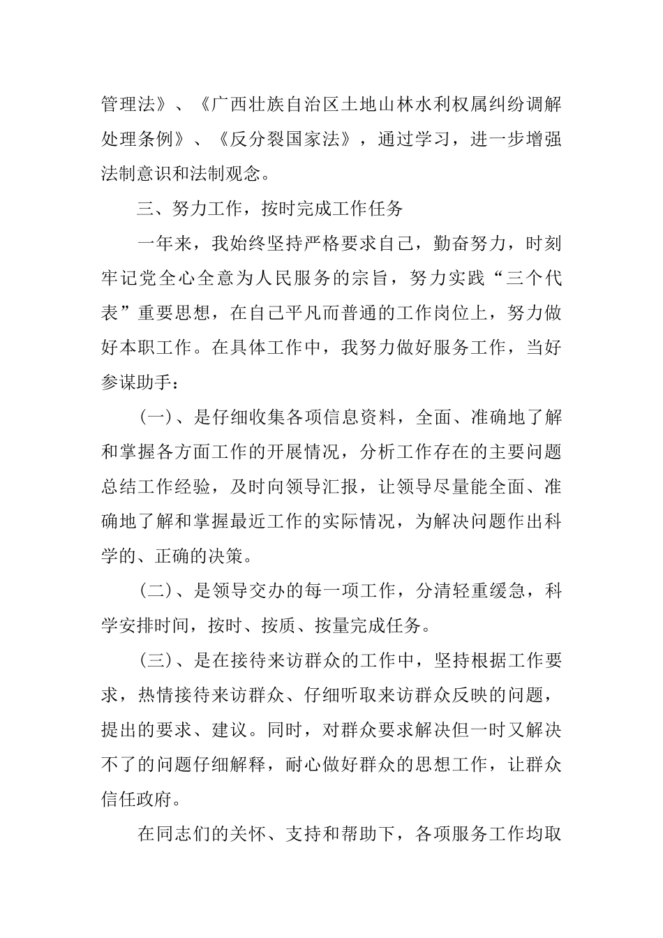 2024年公务员转正工作总结范文4篇_第3页
