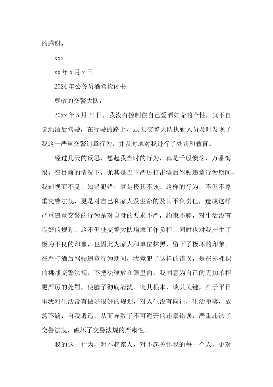 2024年公务员酒驾检讨书_第2页