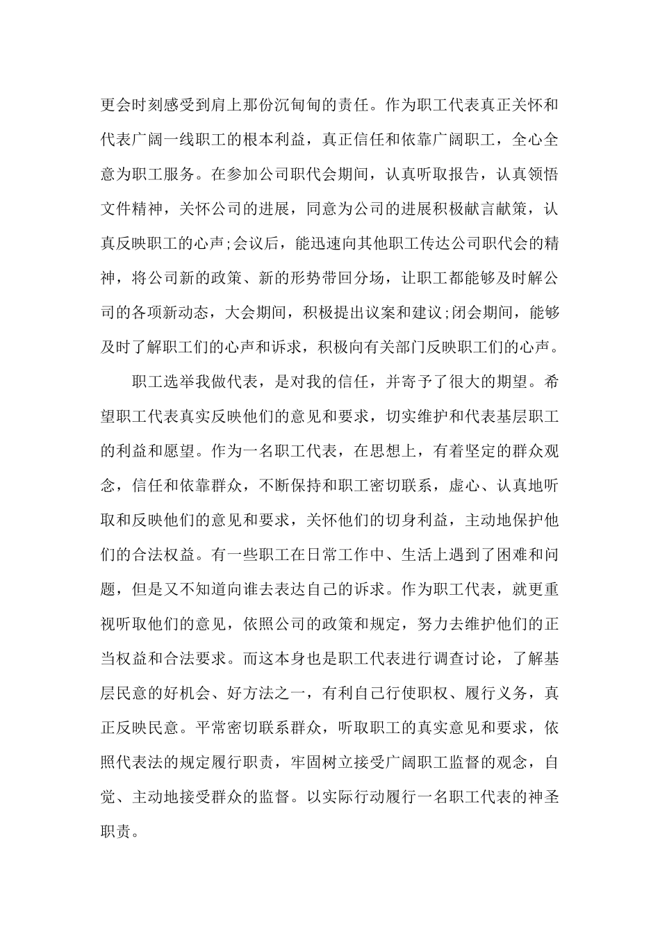 2024年公司个人述职报告1500字范文3篇_第2页