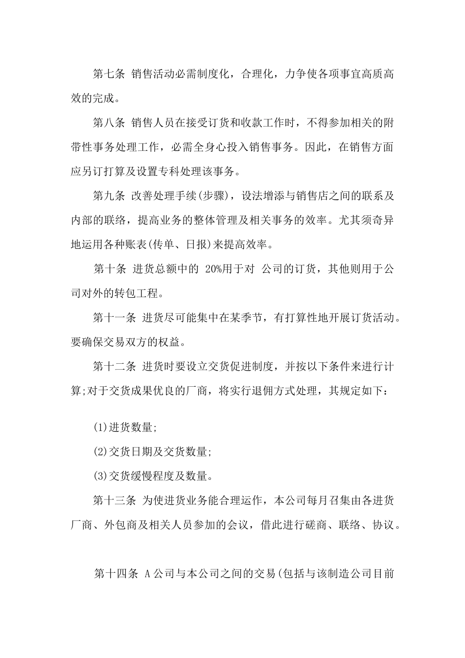 2024年公司产品销售工作计划范例_第2页