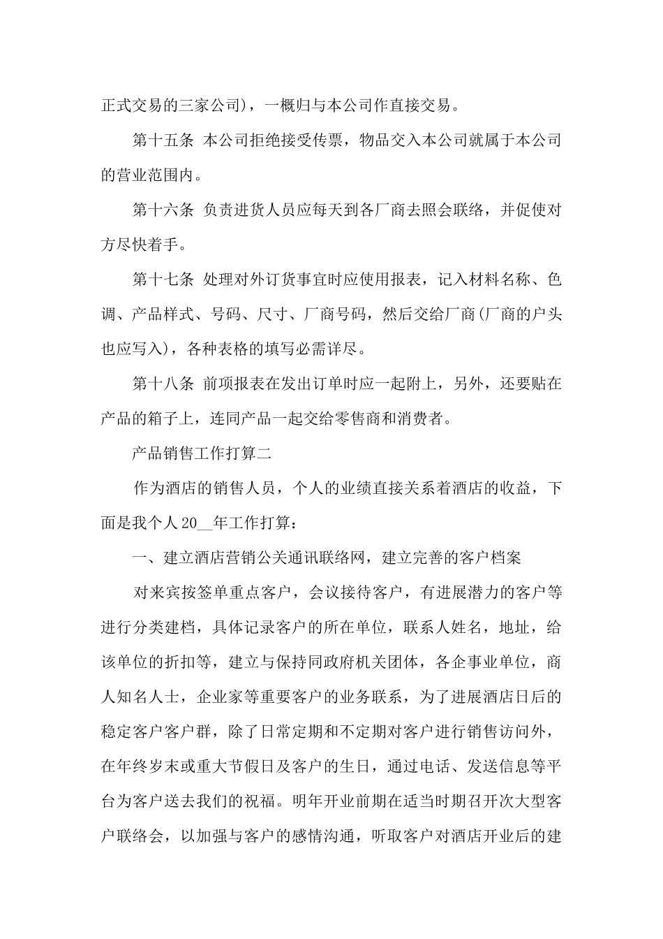 2024年公司产品销售工作计划范例_第3页