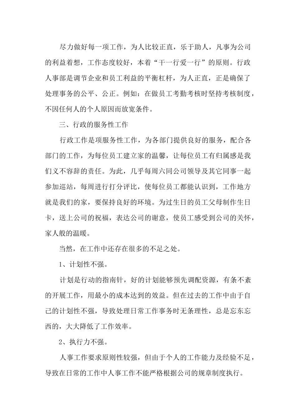 2024年公司人事季度工作总结5篇_第2页