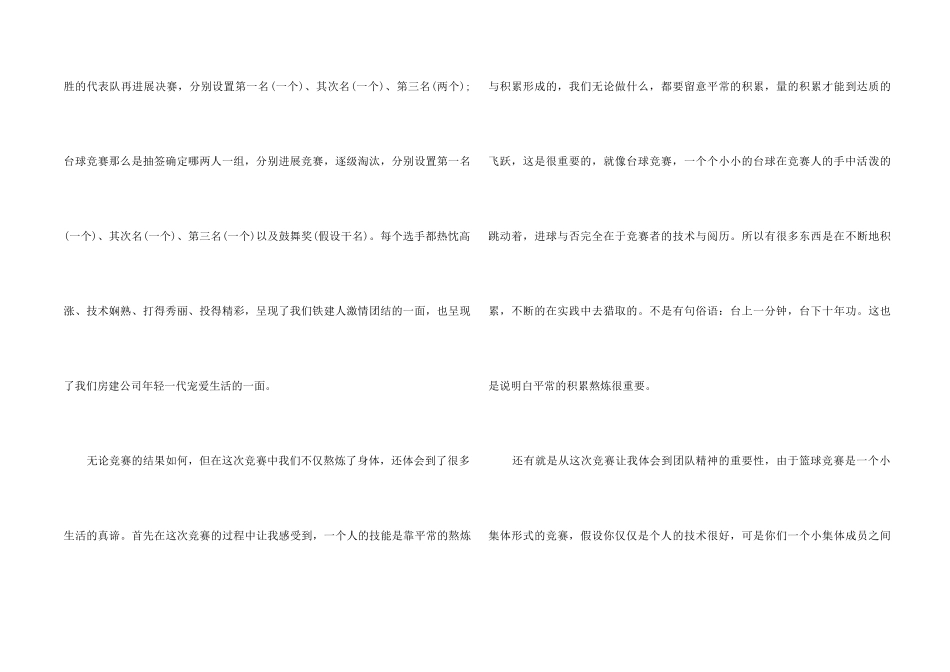 2024年公司五四青年节活动总结_第2页