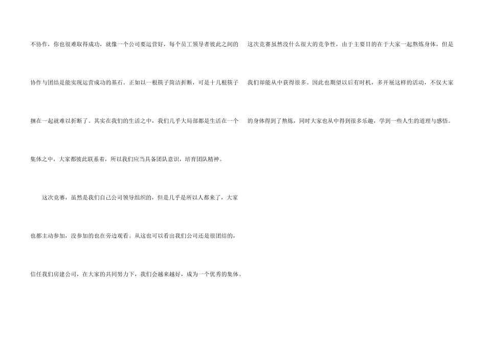 2024年公司五四青年节活动总结_第3页