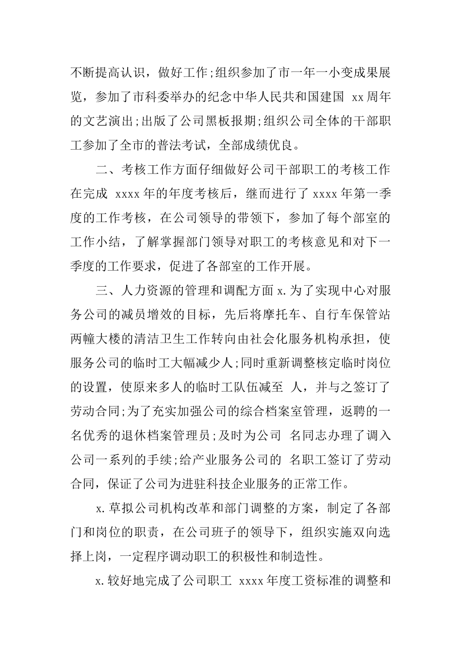 2024年公司人力资源工作总结范文_第2页