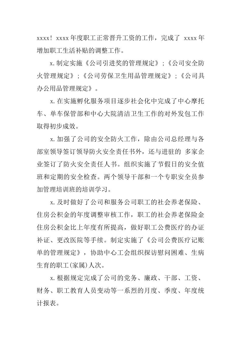 2024年公司人力资源工作总结范文_第3页