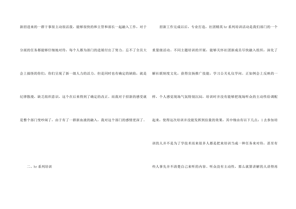 2024年公司人事部员工个人工作总结_第2页