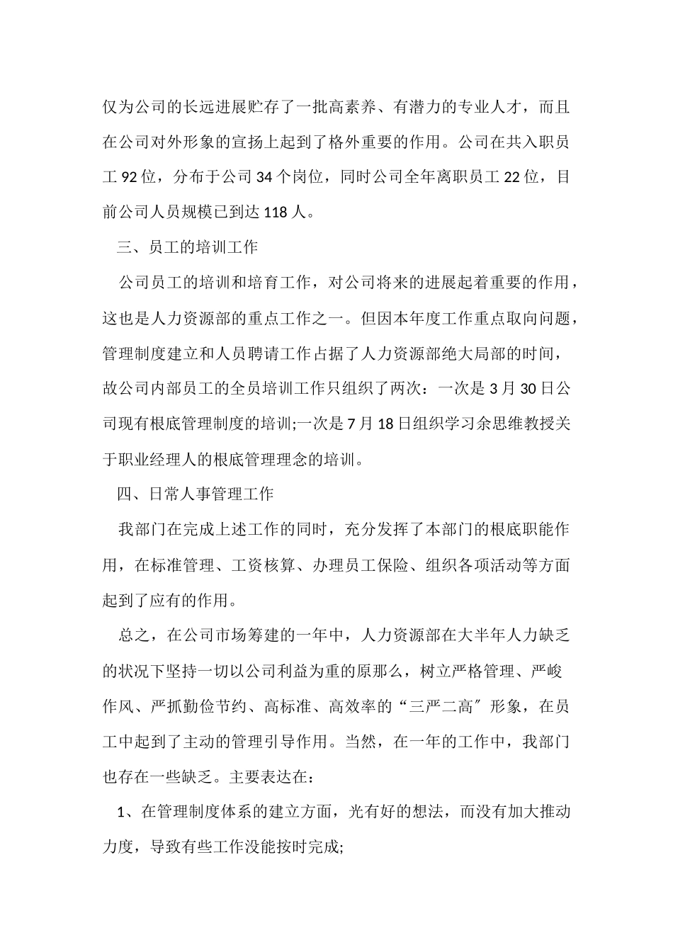 2024年公司人力资源部工作总结_第3页