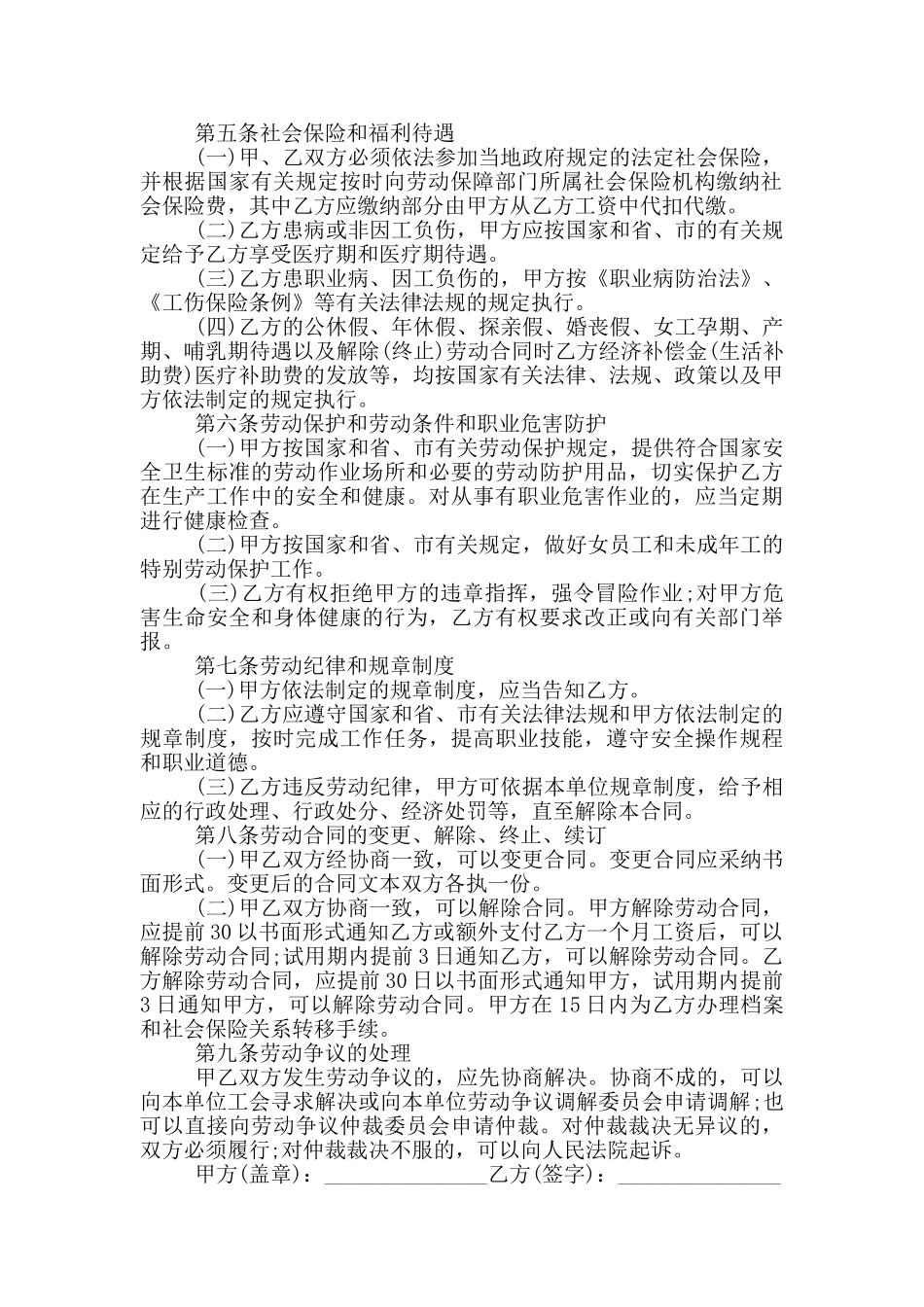 2024年公司个人劳务合同模板_第2页