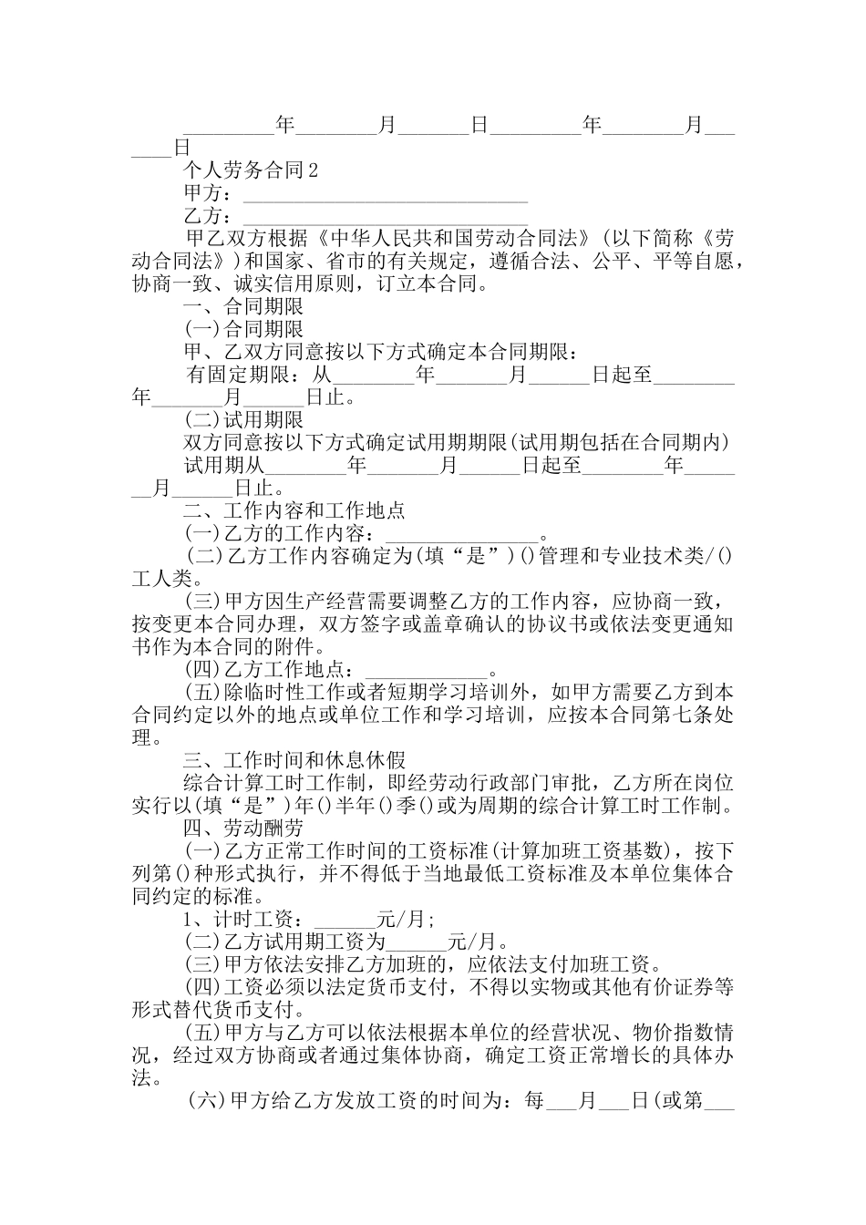 2024年公司个人劳务合同模板_第3页