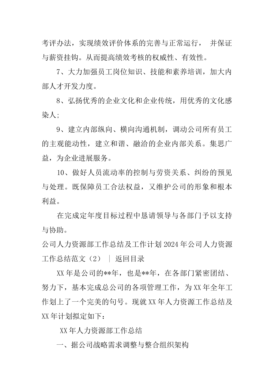2024年公司人力资源工作总结范文4篇_第2页