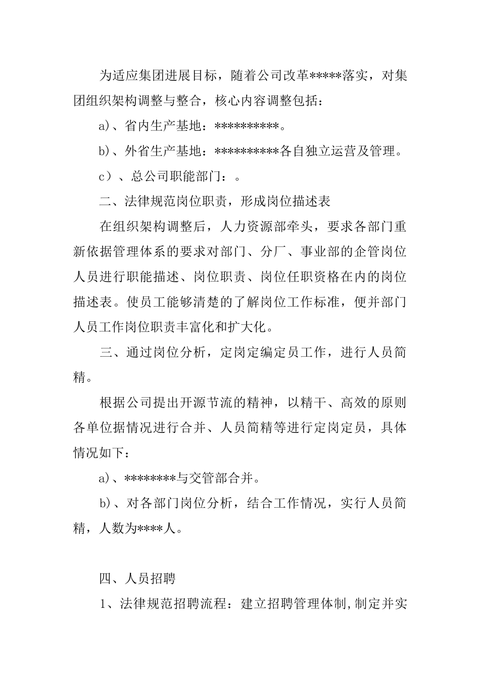 2024年公司人力资源工作总结范文4篇_第3页