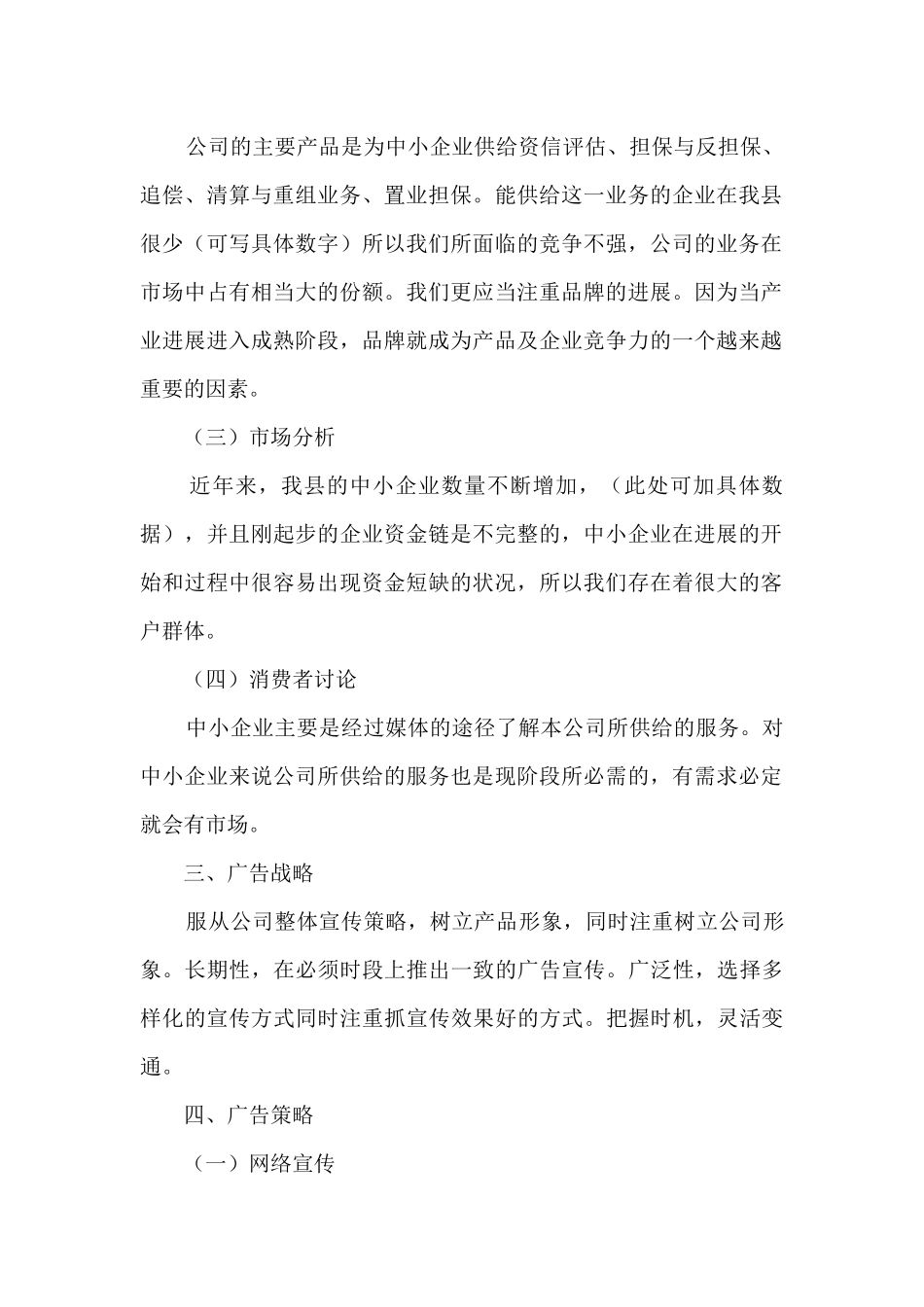 2024年公司举办员工庆祝活动策划方案范文五篇_第2页