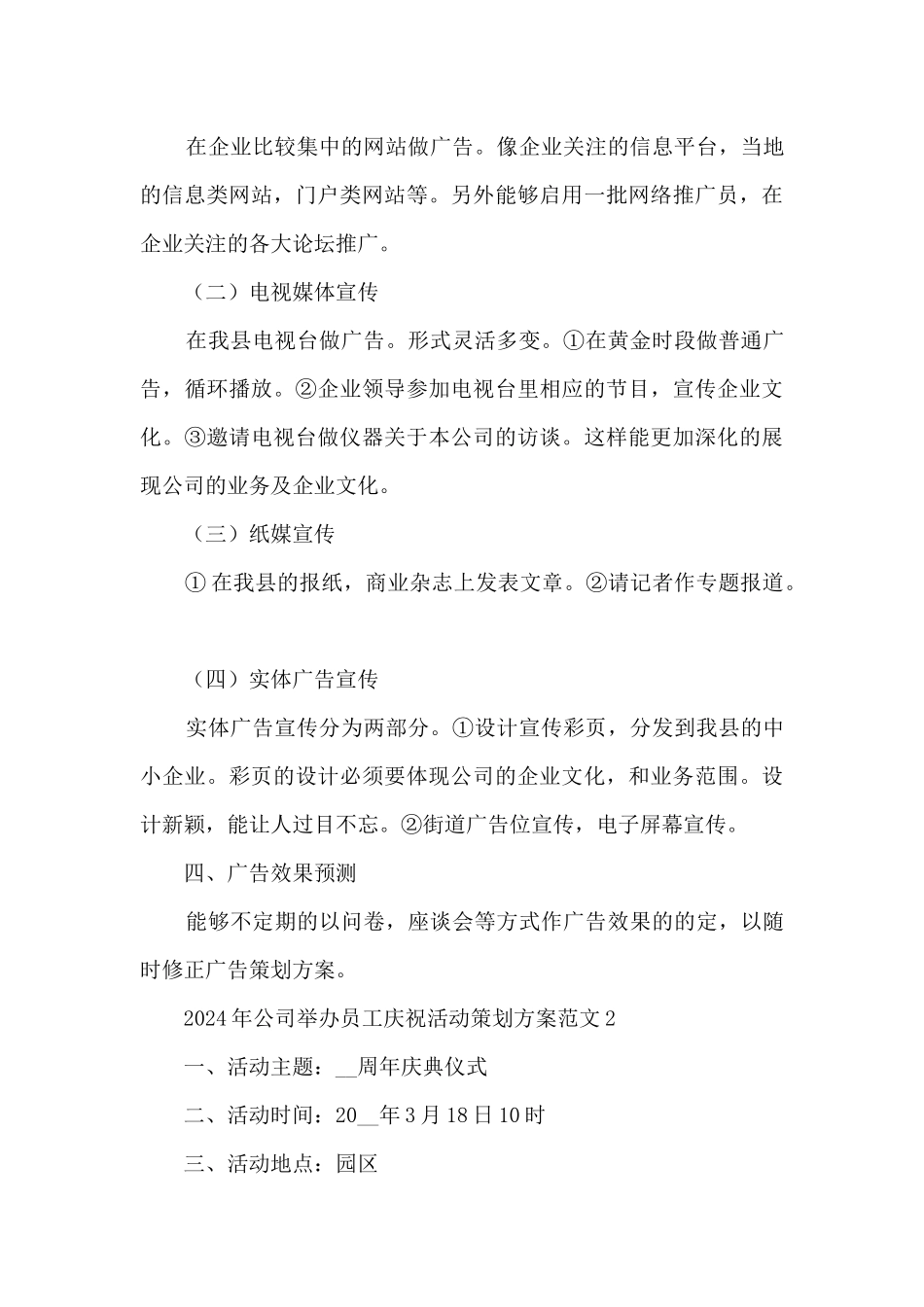 2024年公司举办员工庆祝活动策划方案范文五篇_第3页
