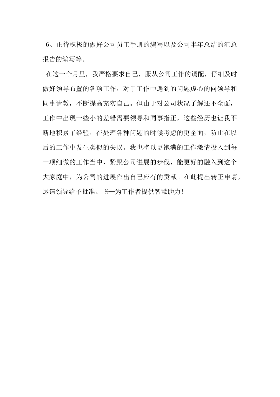 2024年公司人事专员述职报告范文精选5篇_第2页