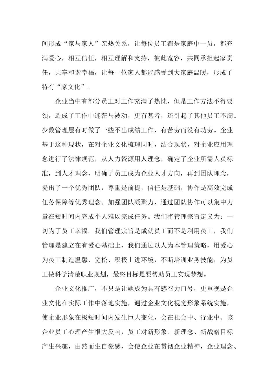 2024年公司企业文化个人心得体会范文精选_第2页