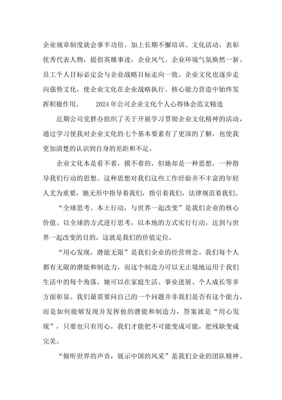 2024年公司企业文化个人心得体会范文精选_第3页